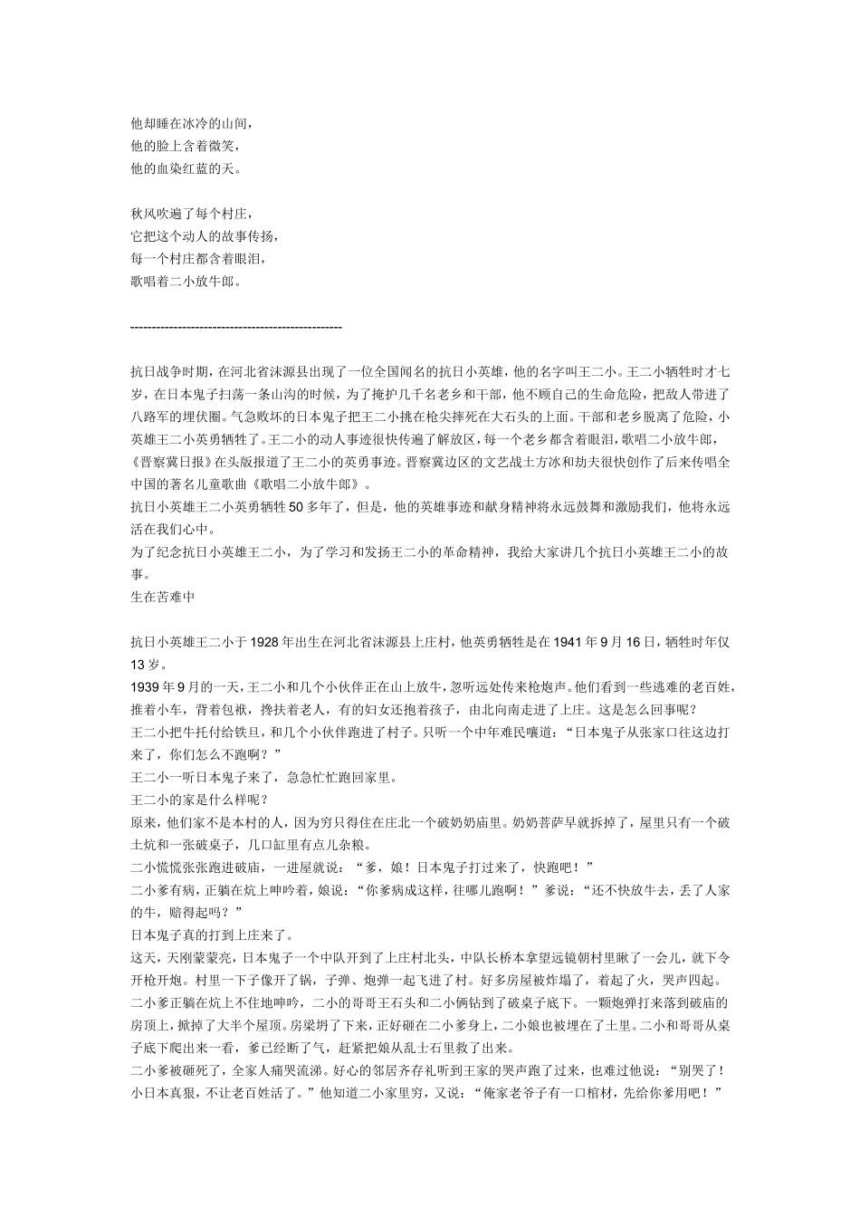 少年抗日英雄_第2页