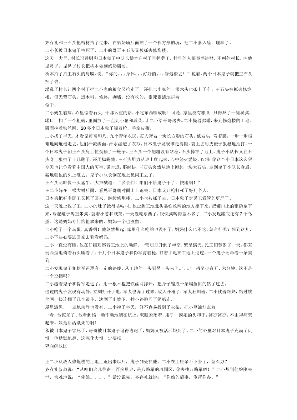 少年抗日英雄_第3页