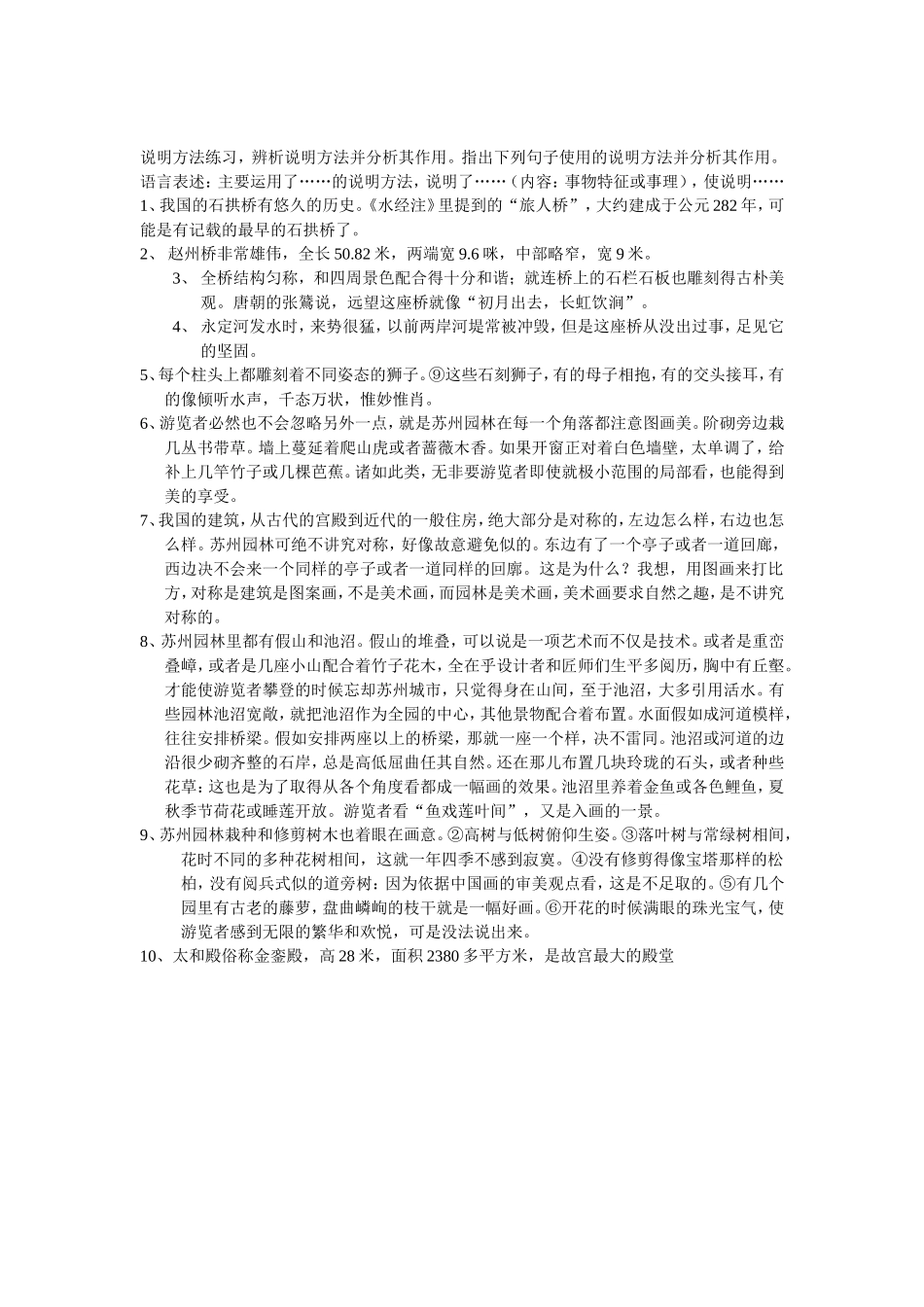 说明方法及作用练习题_第1页