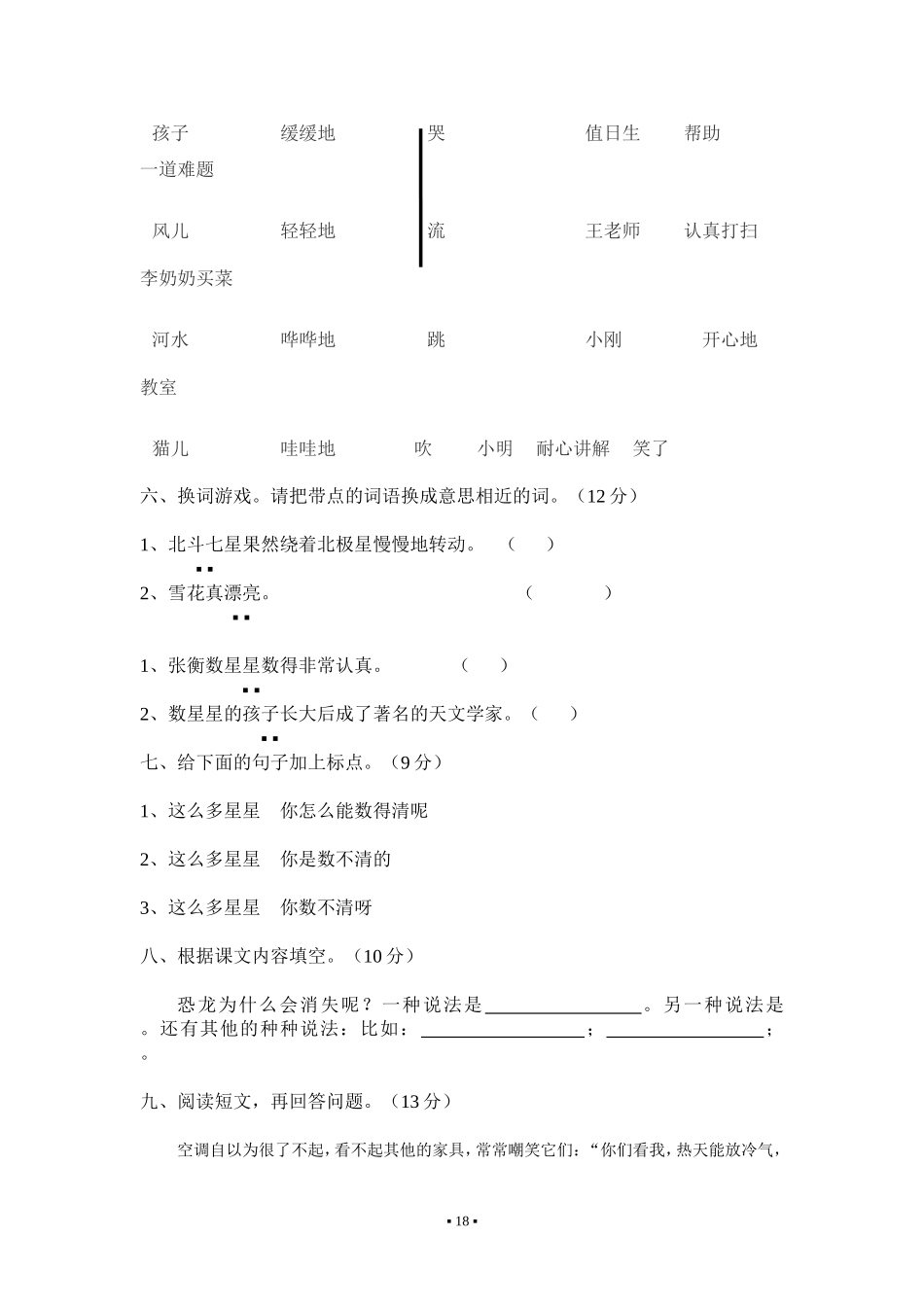 铜冶镇二年级语文下册第八单元过关试卷[1]_第2页