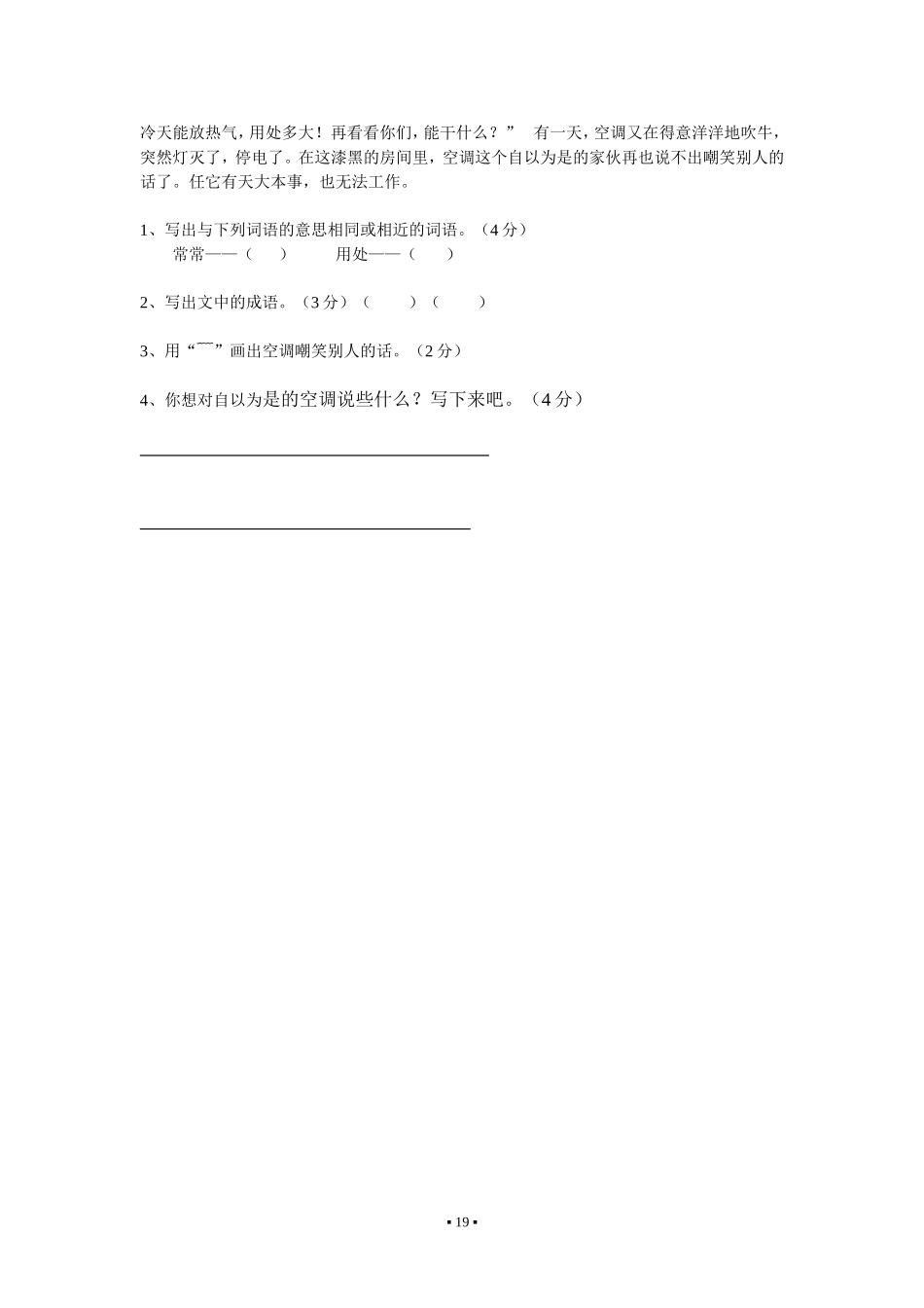 铜冶镇二年级语文下册第八单元过关试卷[1]_第3页