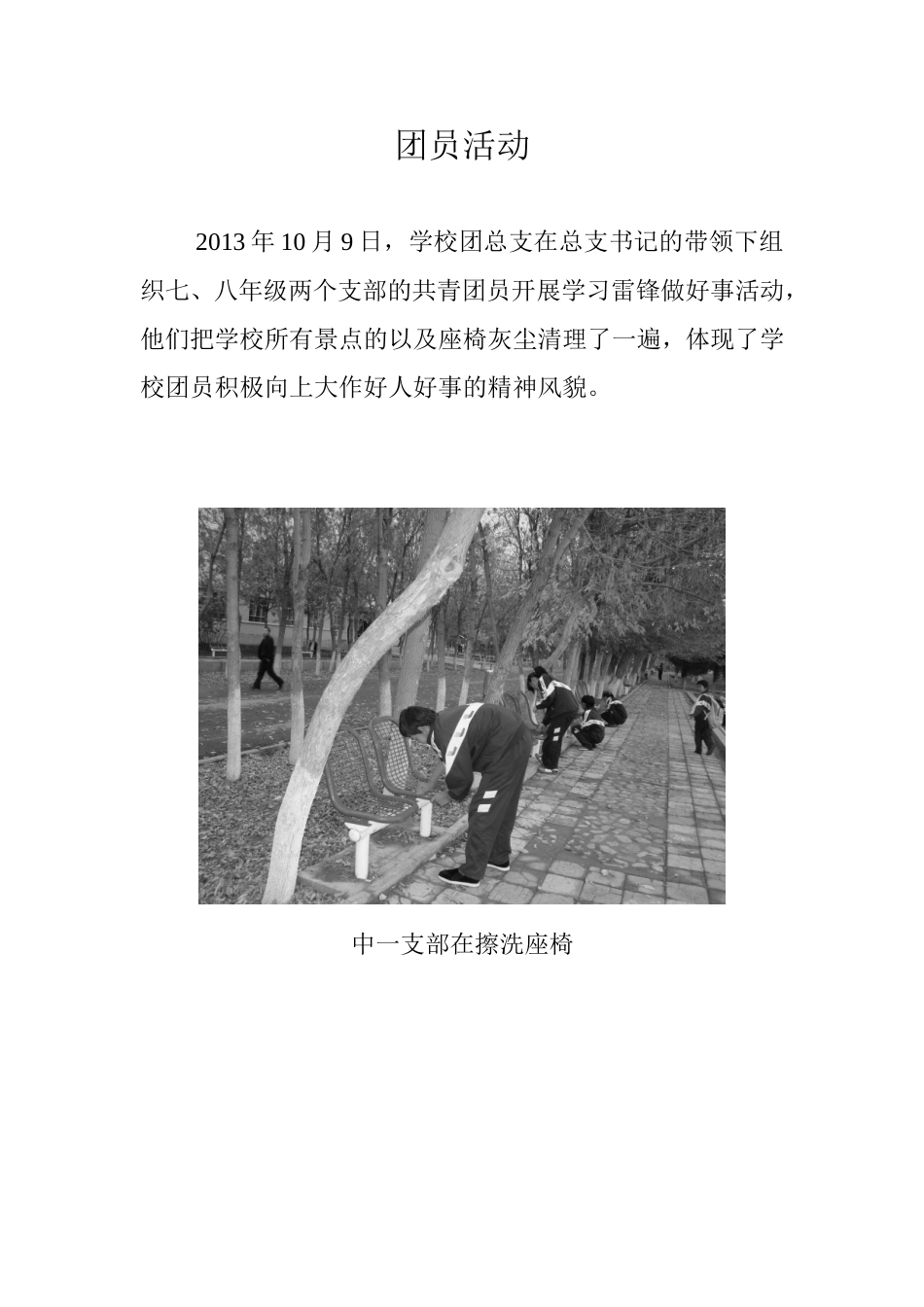 团员活动小结_第1页