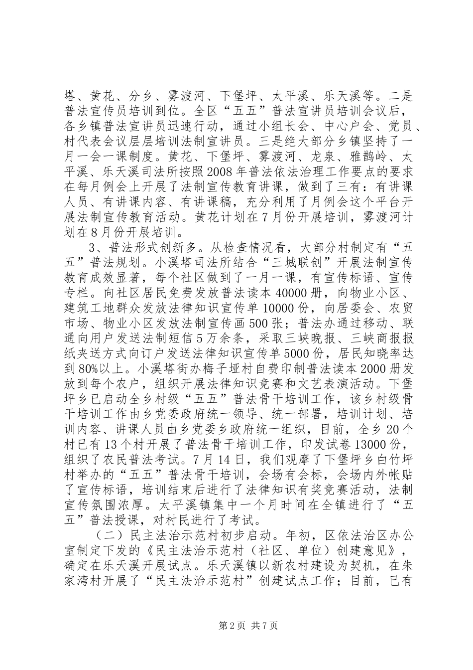 区司法工作现场会上的讲话发言_第2页