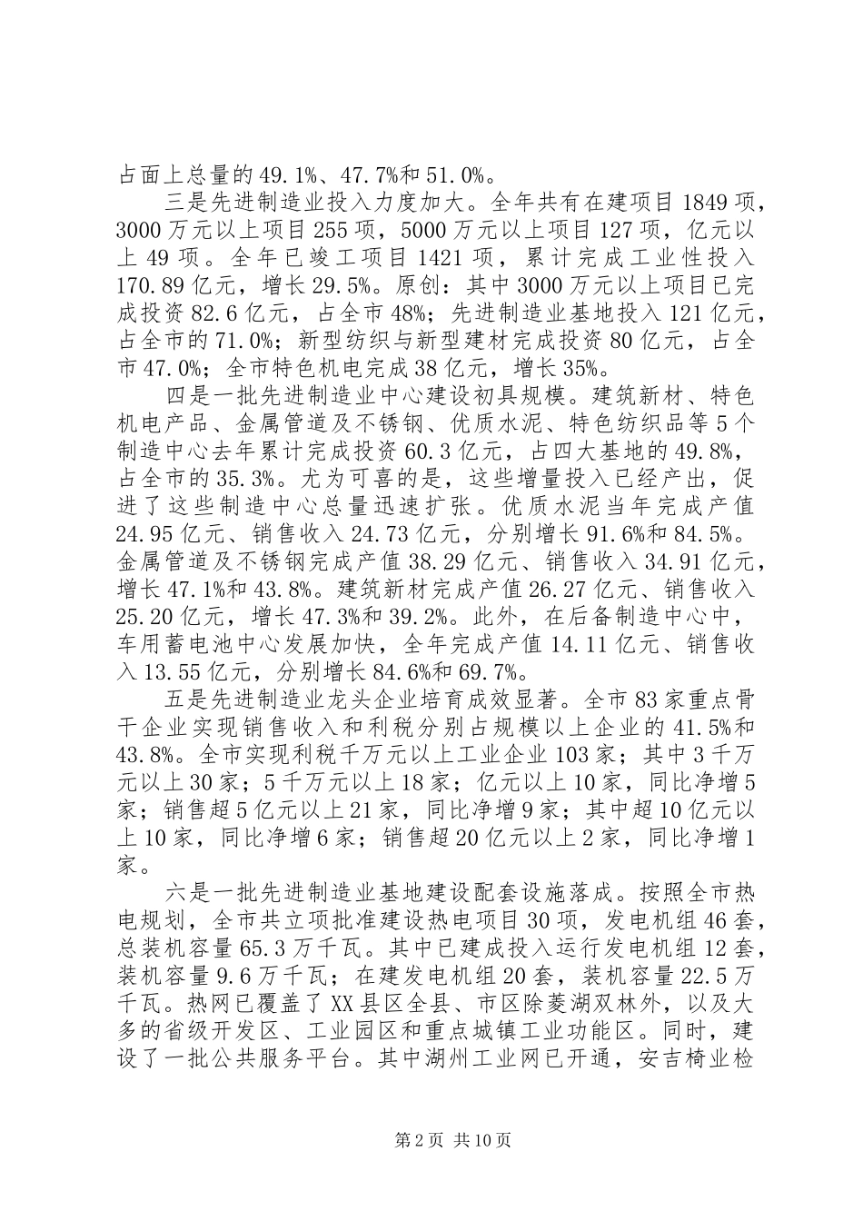 副市长在全市打造先进制造业基地工作年会上的讲话发言_第2页