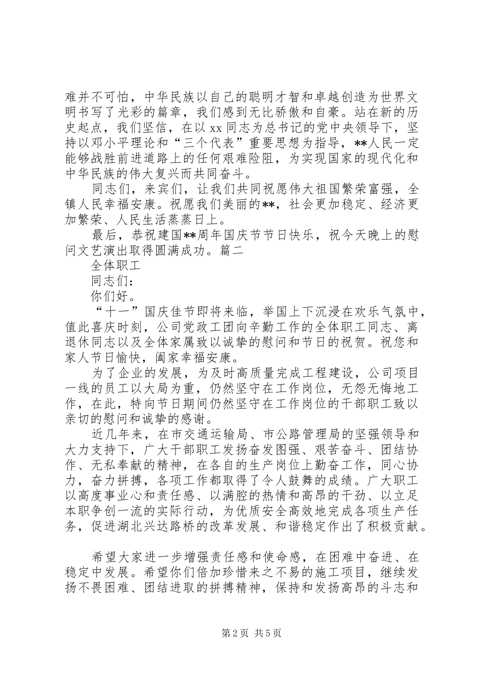 国庆节慰问讲话发言_第2页