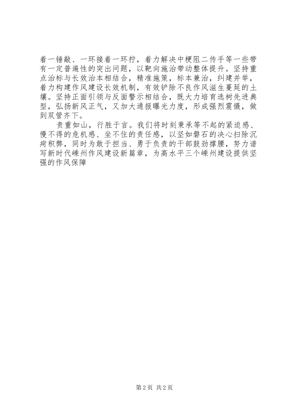 最新作风建设讲话发言可参考_第2页