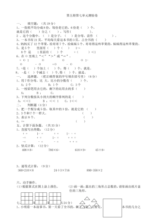 三年级数学上册单元练习：分数的初步认识