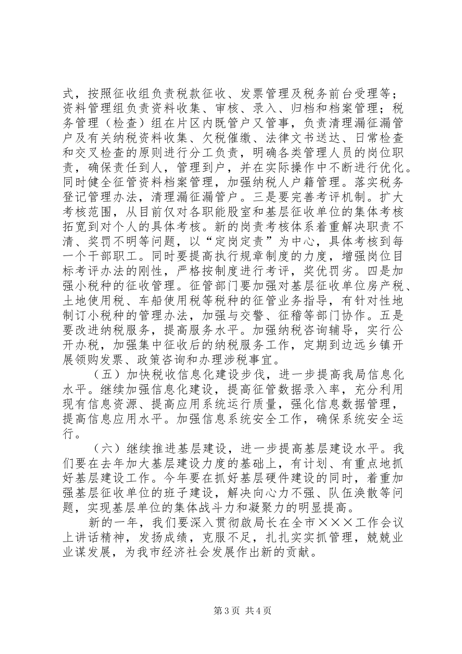 学习税务局××领导讲话发言的汇报_第3页