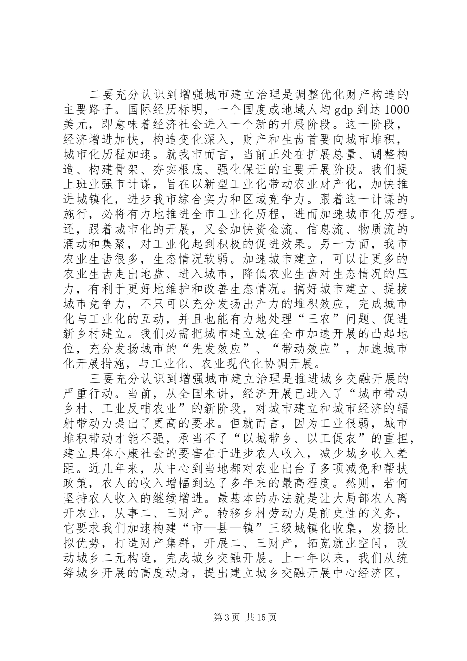 领导在城建管理年推介会讲话发言_第3页