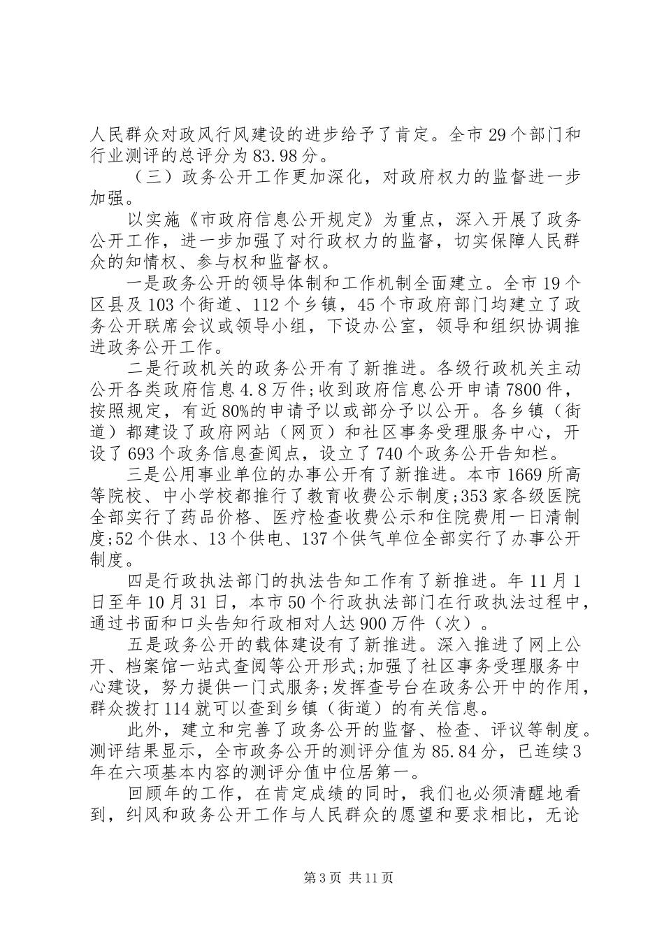 政务公开工作会议上的讲话发言_第3页
