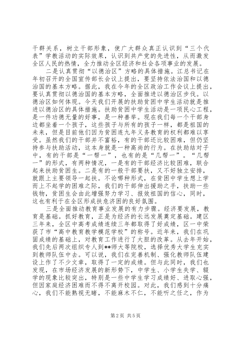 全区扶助贫困中学生活动启动仪式讲话发言_第2页