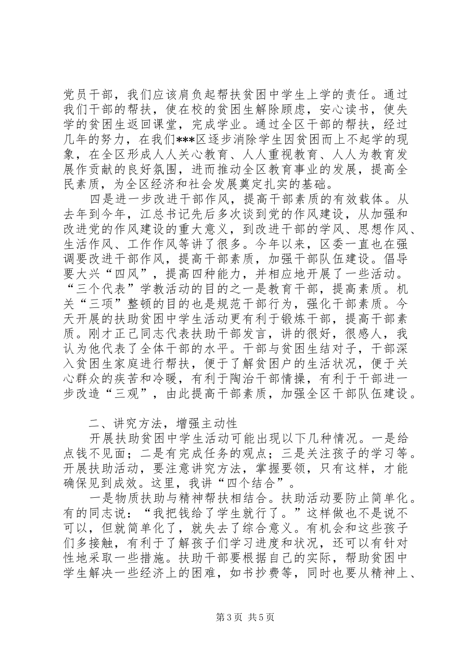 全区扶助贫困中学生活动启动仪式讲话发言_第3页