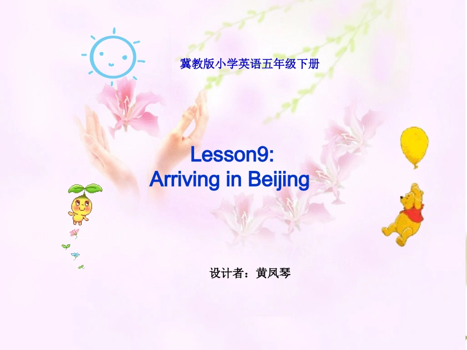 2013年五年级课件第9课_第1页