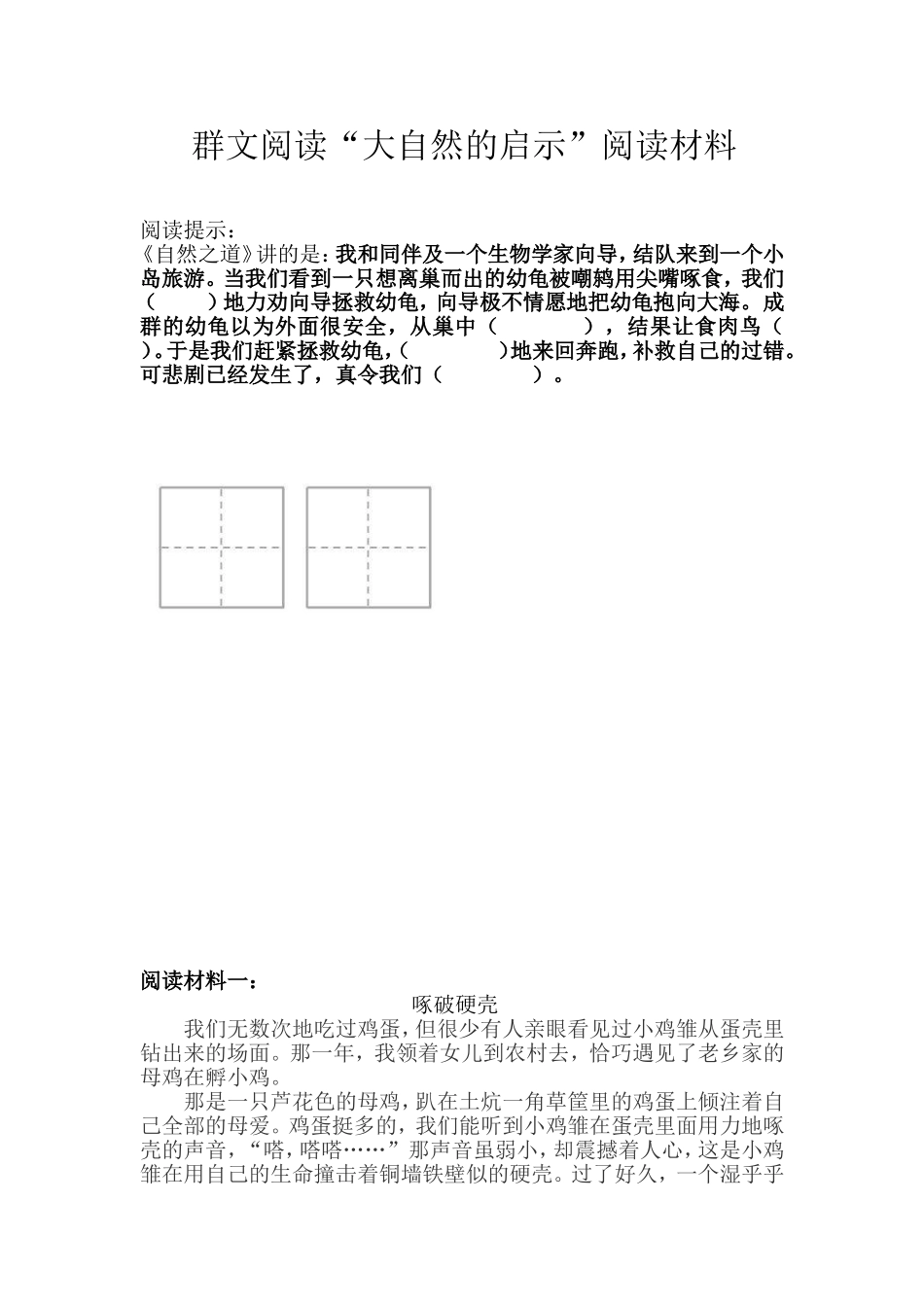 ”大自然的启示“阅读材料_第1页