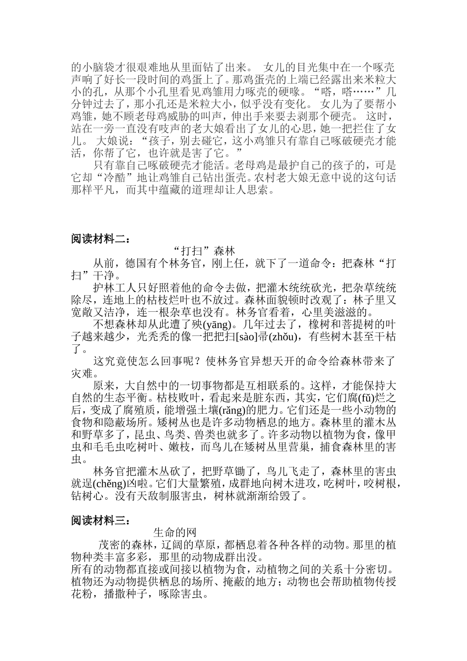 ”大自然的启示“阅读材料_第2页