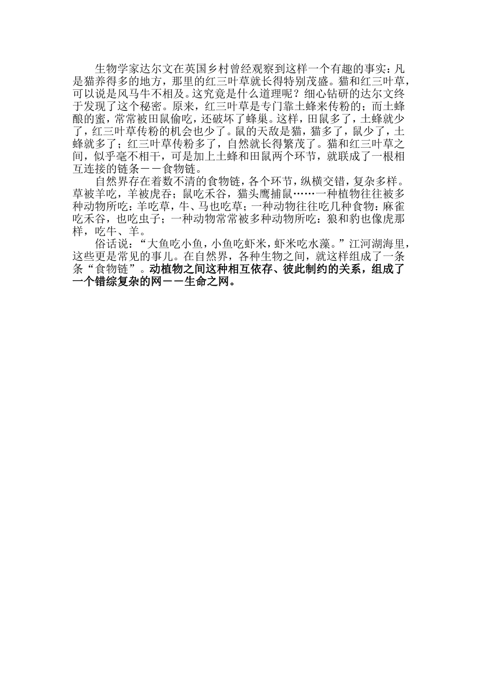 ”大自然的启示“阅读材料_第3页