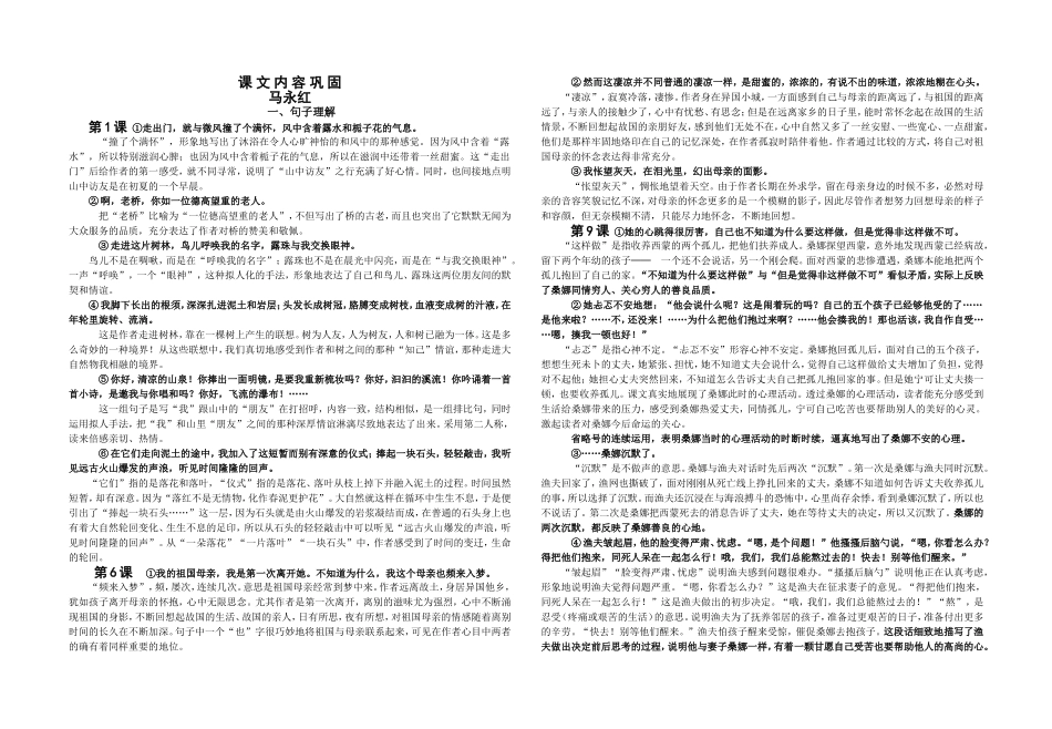 六上复习-重点句子和课文内容_第1页