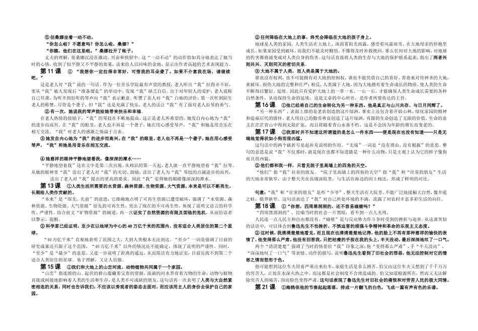六上复习-重点句子和课文内容_第2页