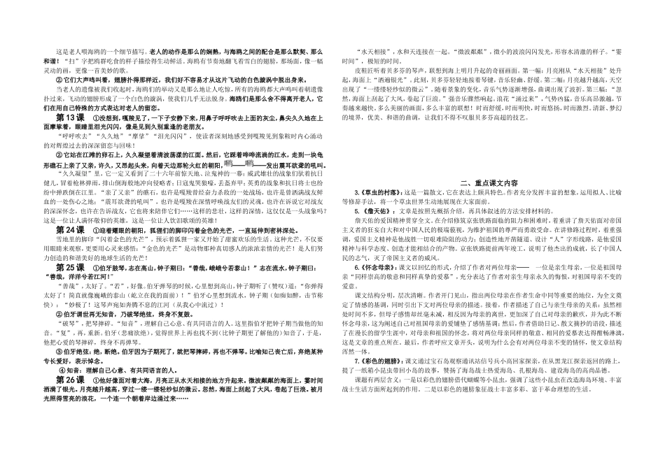 六上复习-重点句子和课文内容_第3页