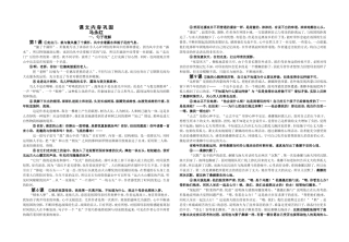 六上复习-重点句子和课文内容