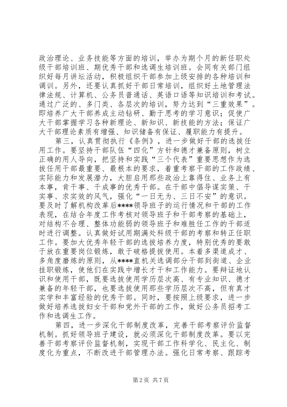 在全XX组织人事工作会议上的讲话发言_第2页
