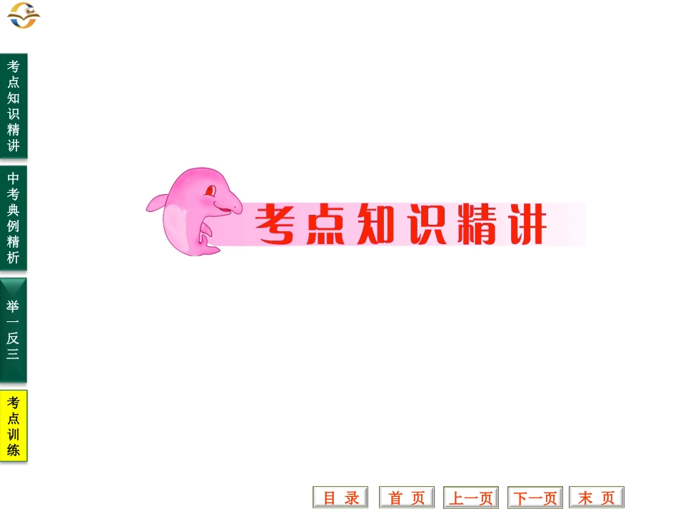 中考数学专题复习课件(第15讲_反比例函数)_第2页