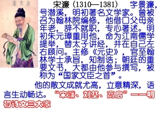 送东阳马生序.ppt