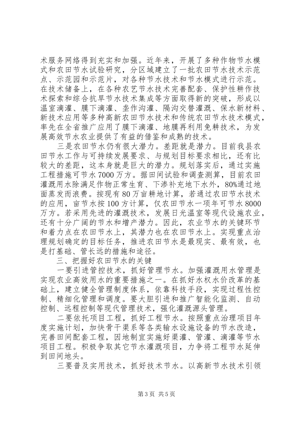县委书记在温室建设暨农田观摩会讲话发言_第3页