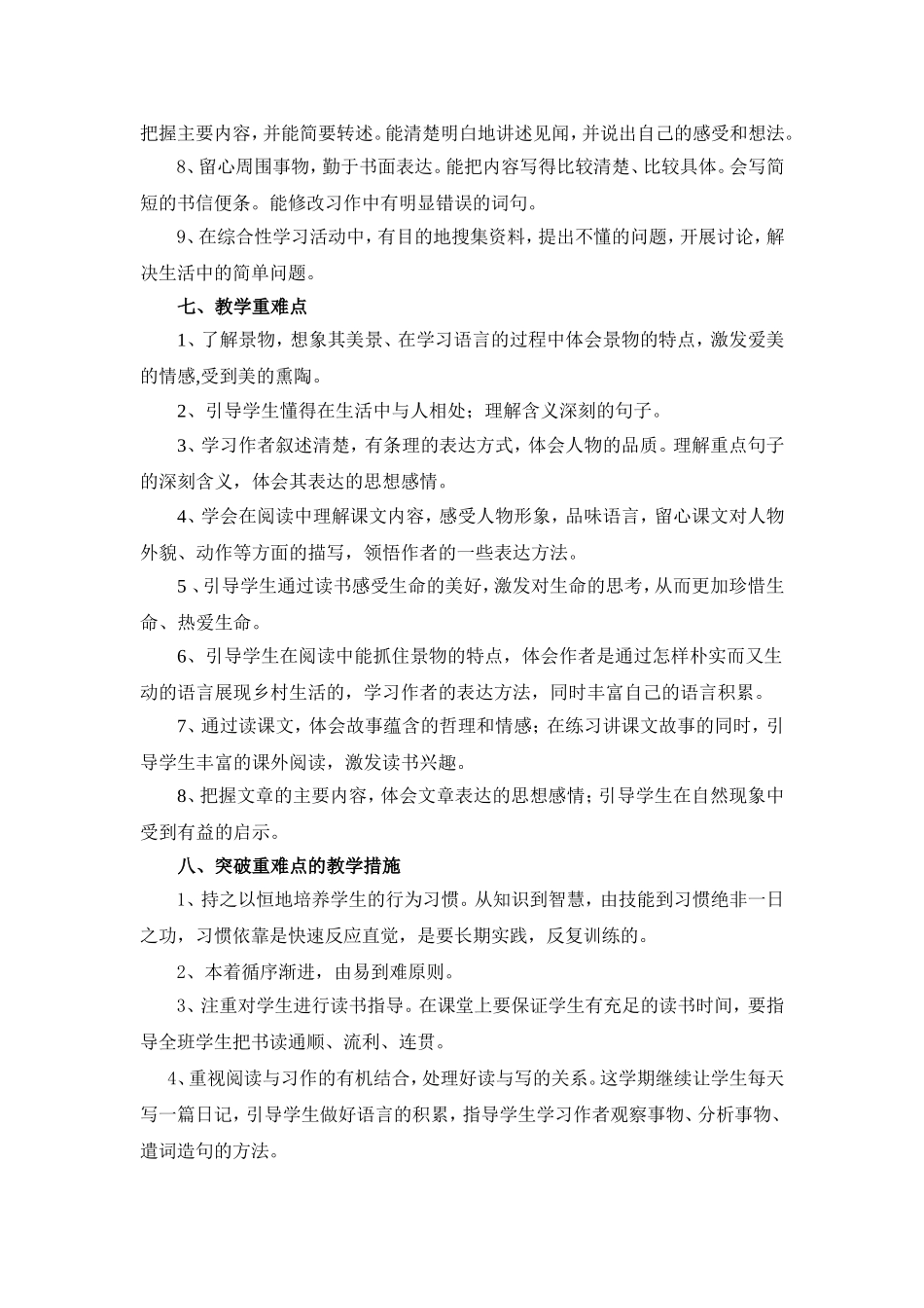 2014年四年级下册语文教学计划【新课标人教版】_第3页