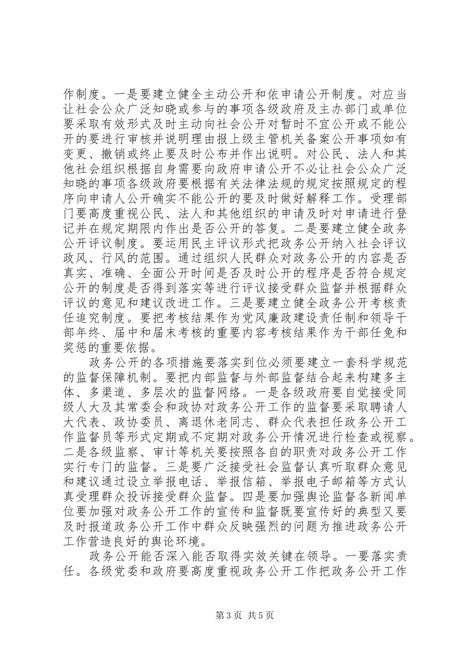 在进一步推行政务公开会议上的讲话发言_第3页