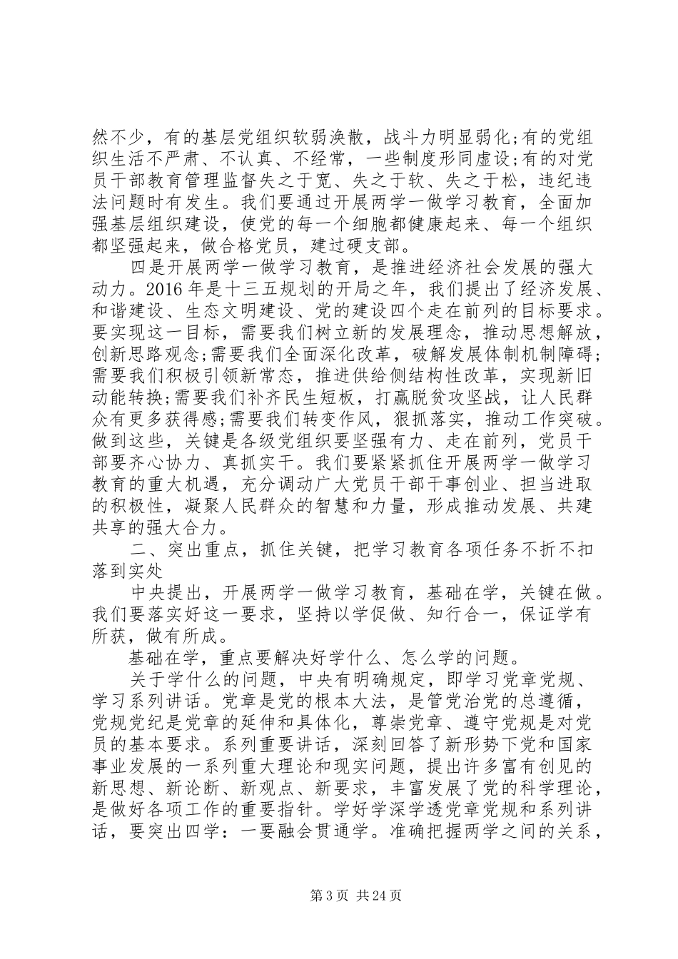 【全市“两学一做”学习教育工作会议上的讲话发言】_第3页