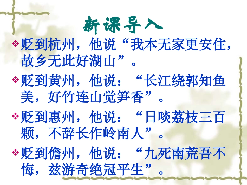 人教版九年级语文下册课外古诗词《定风波》_第1页