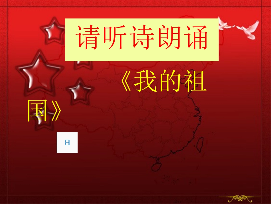 歌唱祖国课件_第2页