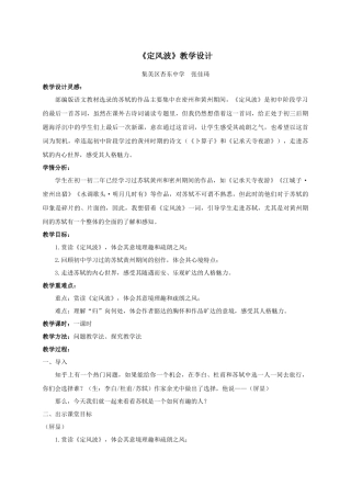 定风波（莫听穿林…