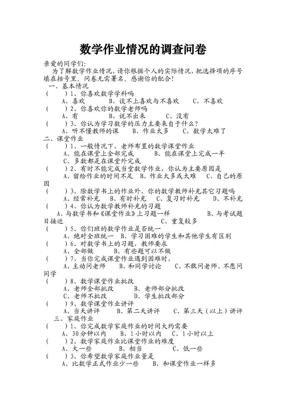 数学学习调查问卷_第1页