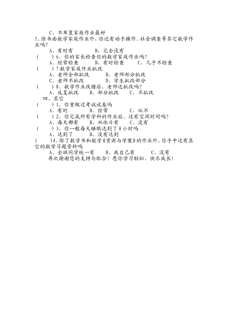 数学学习调查问卷_第2页