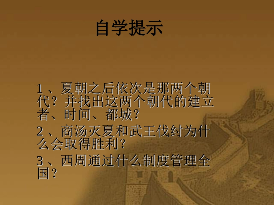 夏商西周的兴亡_第2页