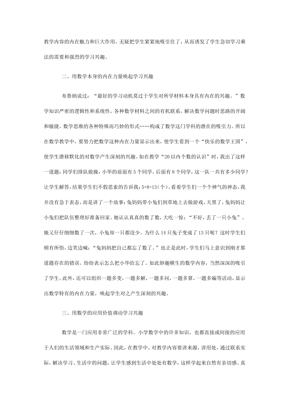 让学习兴趣奔腾不息_第2页