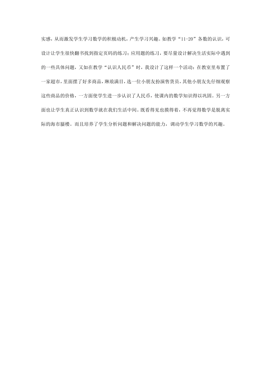 让学习兴趣奔腾不息_第3页