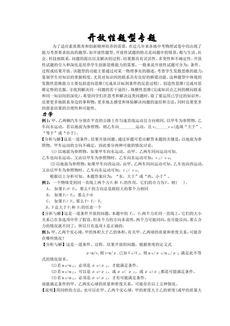 中考物理复习——开放性题型专题_第1页
