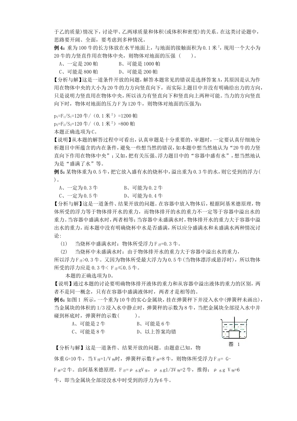中考物理复习——开放性题型专题_第2页