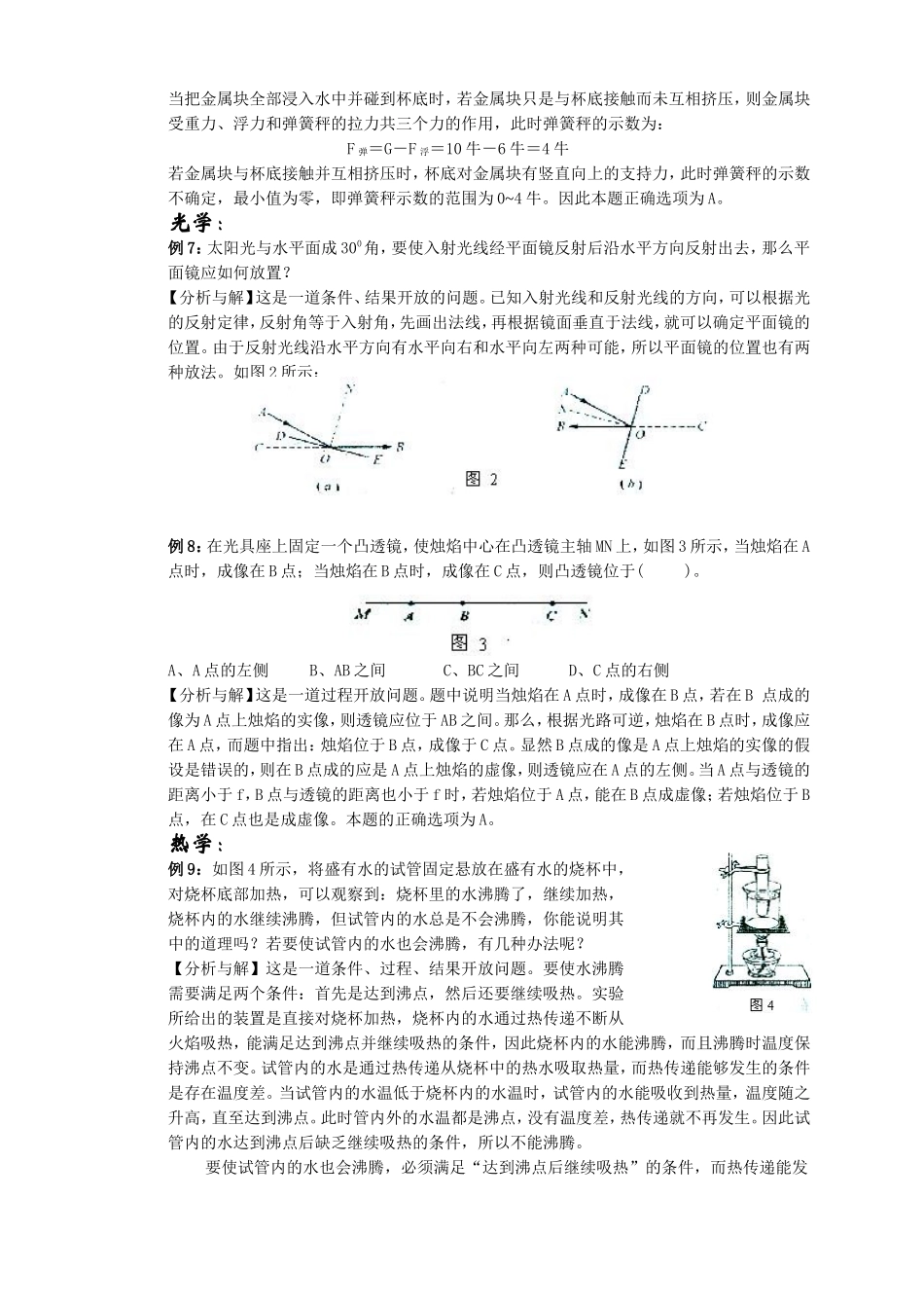 中考物理复习——开放性题型专题_第3页