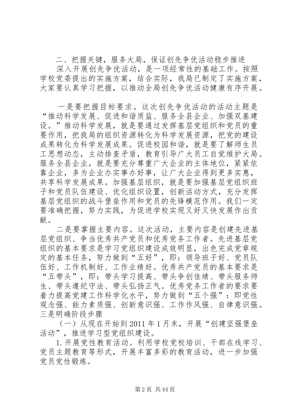 创先争优活动动员会议讲话发言[精选五篇]_第2页