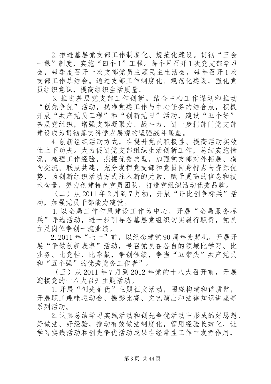 创先争优活动动员会议讲话发言[精选五篇]_第3页