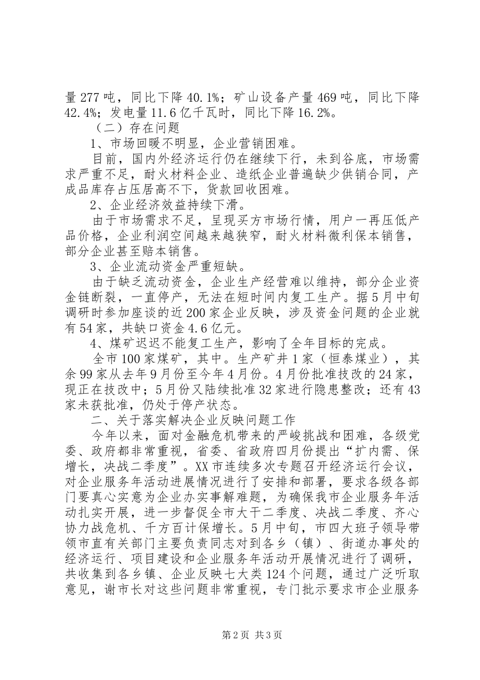 在市直部门工作汇报会上的讲话发言_第2页