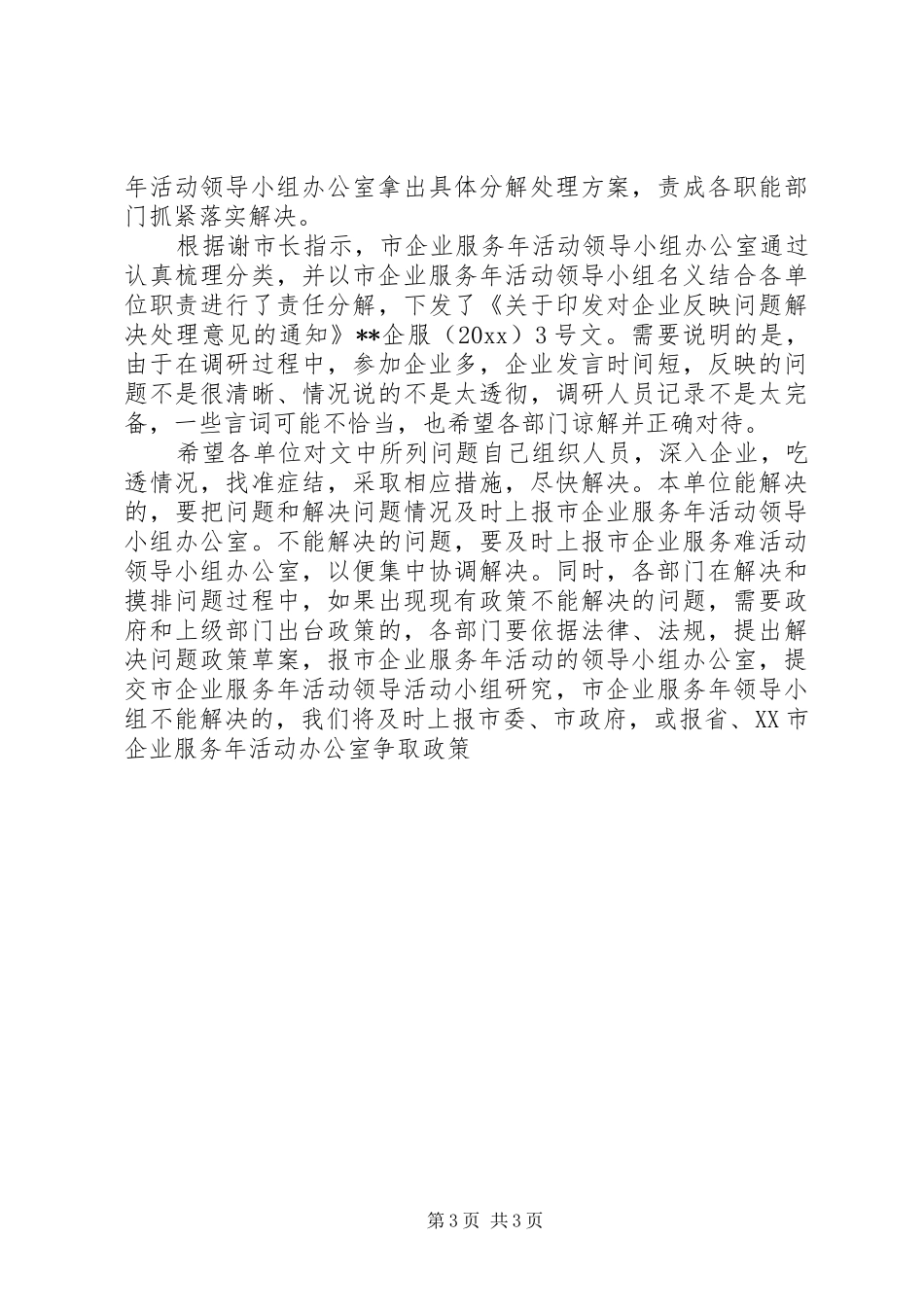 在市直部门工作汇报会上的讲话发言_第3页