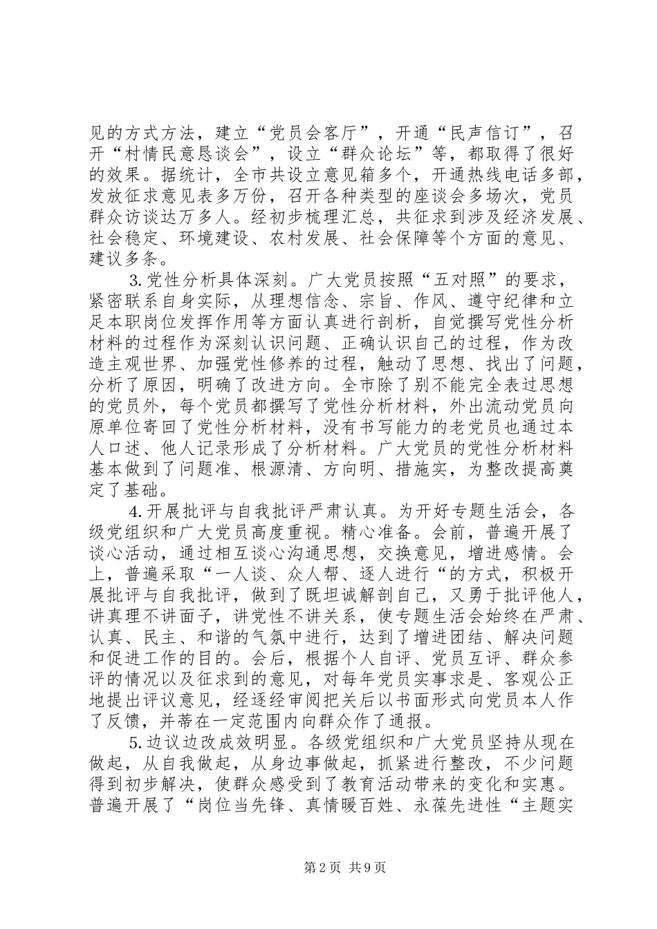 镇委整改提高阶段动员讲话发言_第2页