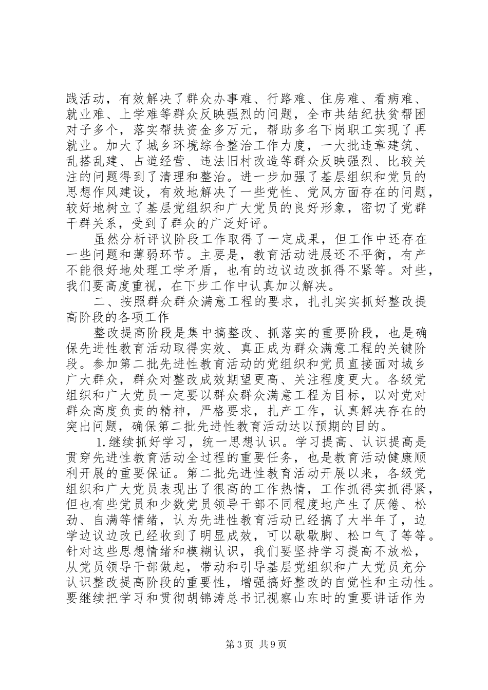 镇委整改提高阶段动员讲话发言_第3页