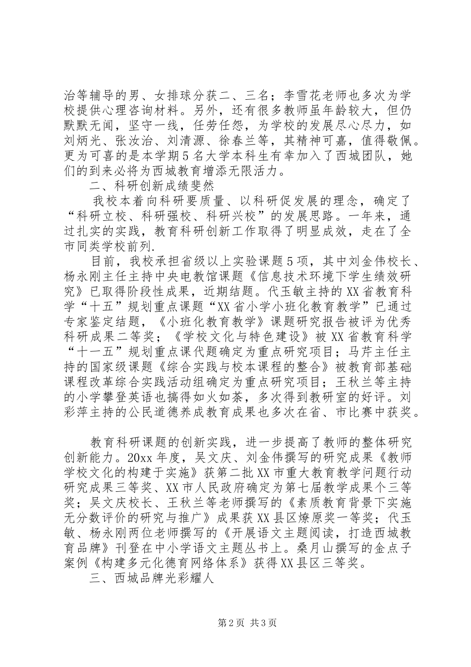 元旦茶话会上校长讲话发言_第2页