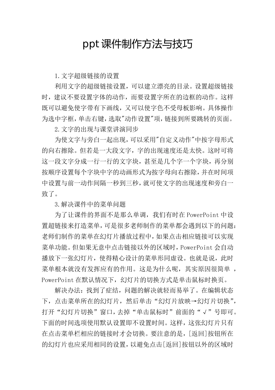 课件制作方法与技巧(13)_第1页